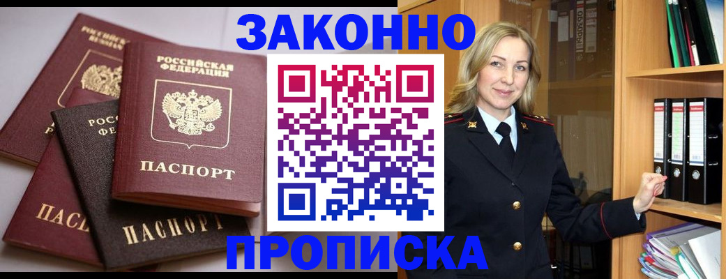 купить прописку в Соль-Илецке