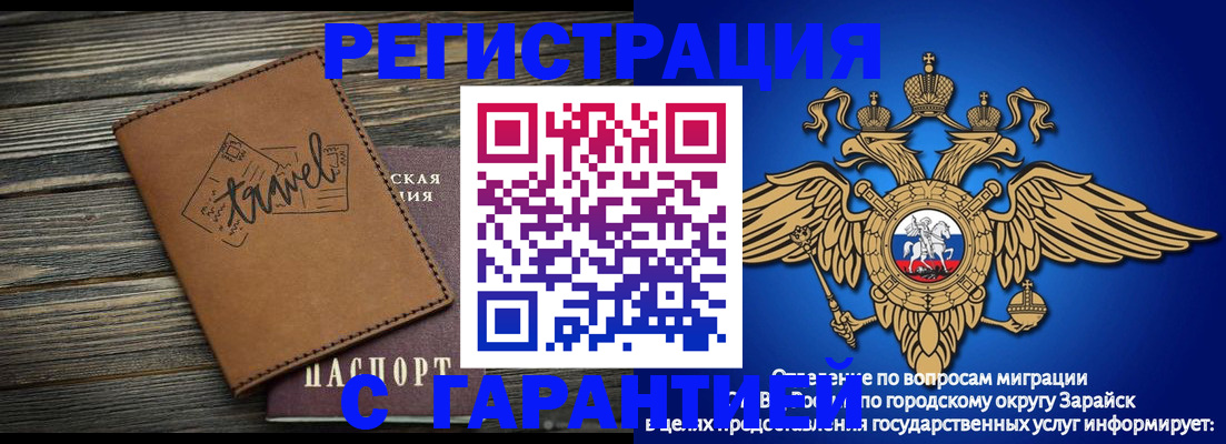 прописка для работы в Соль-Илецке
