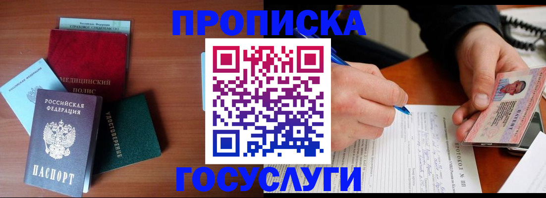 временная регистрация недорого в Соль-Илецке