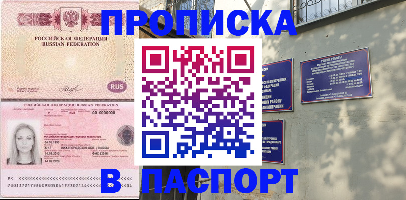 прописка в Соль-Илецке