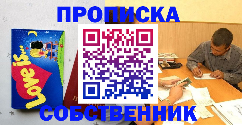 прописка регистрация в Соль-Илецке